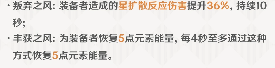 原神单手剑蝶变暴击伤害与星扩散反应效果说明图