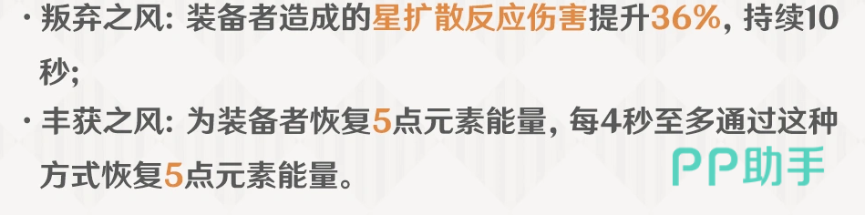 原神单手剑蝶变暴击伤害与星扩散反应效果说明图