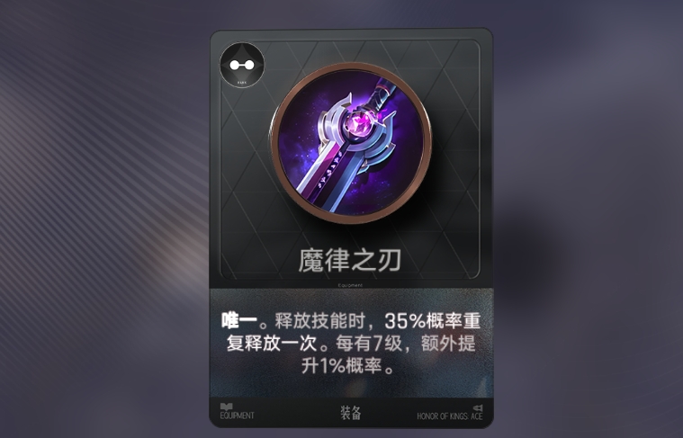 王者万象棋无尽巨剑暴击装备介绍图
