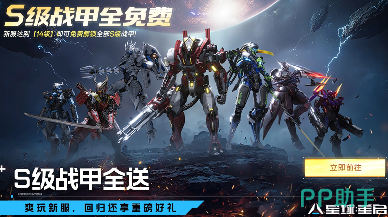 星球重启聚能破阵机能介绍图