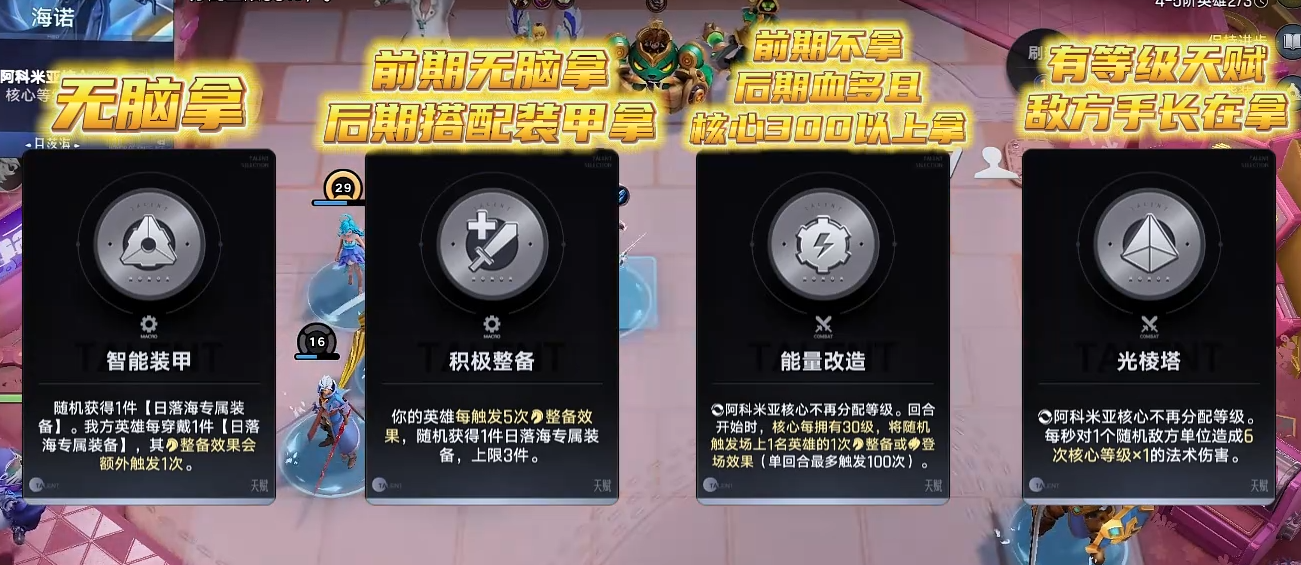 日落海前期过渡与一费英雄选择