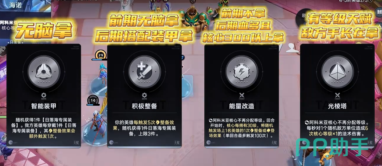 日落海前期过渡与一费英雄选择
