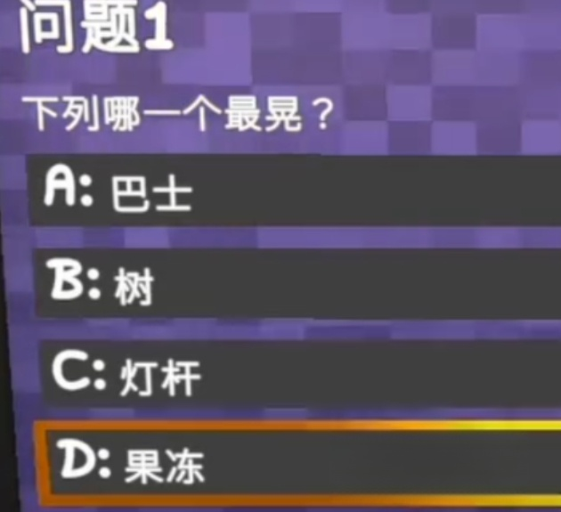 晃晃人生无厘头题目选项