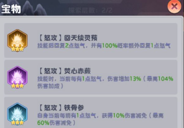 三国天命再临卷灵值与宝物升星