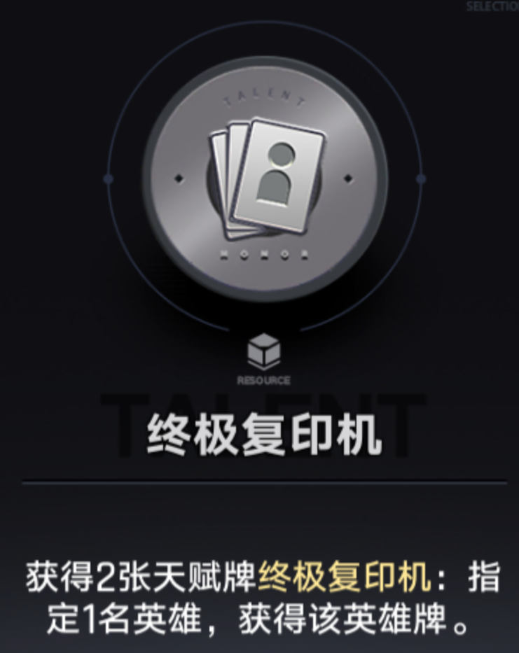 王者万象棋终极复印机与伤害转化器二阶天赋效果说明