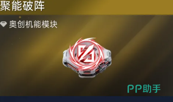 星球重启聚能破阵超链回路配置图