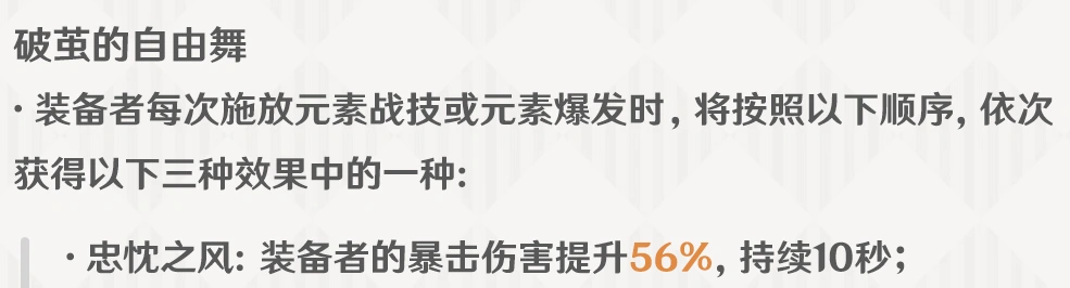 原神单手剑蝶变破茧的自由舞技能说明图