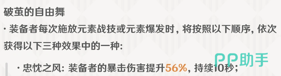 原神单手剑蝶变破茧的自由舞技能说明图