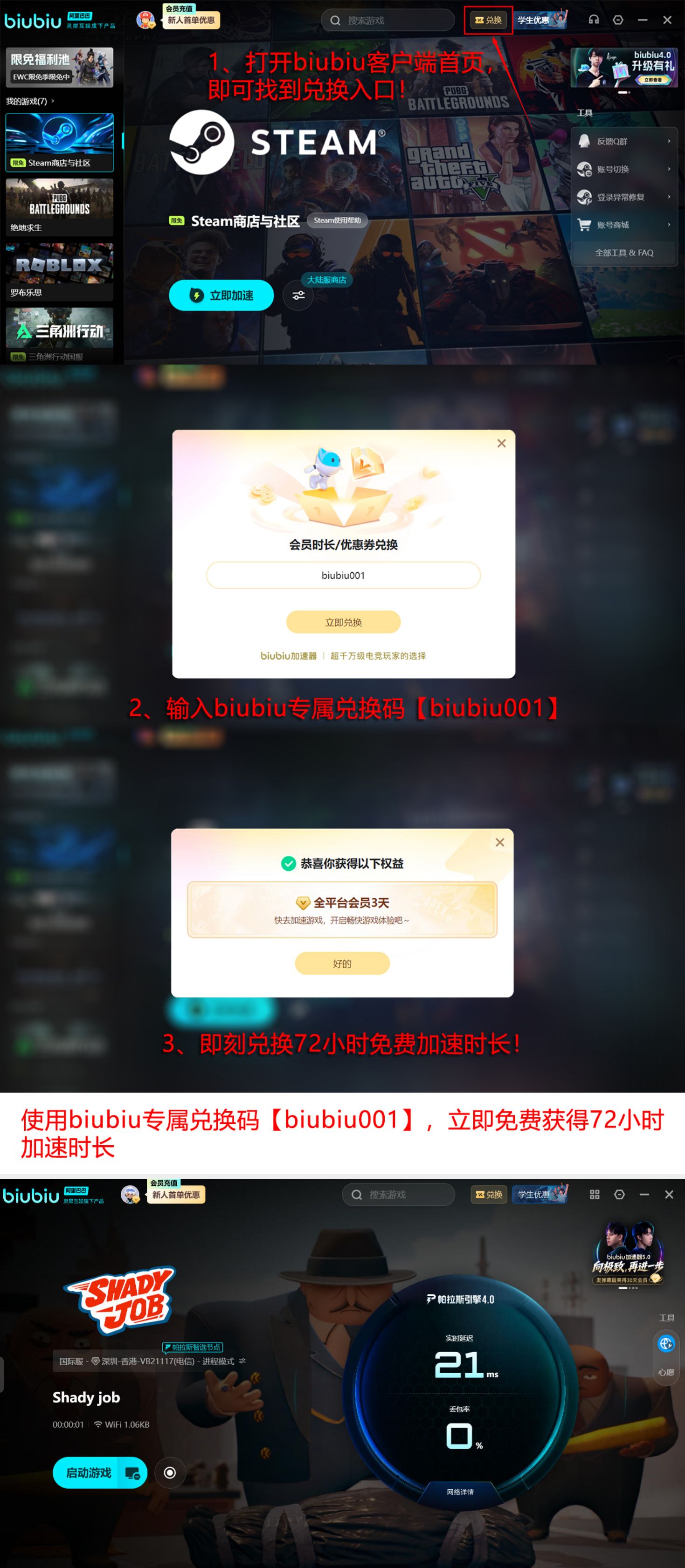 biubiu加速器免费加速时长兑换码说明