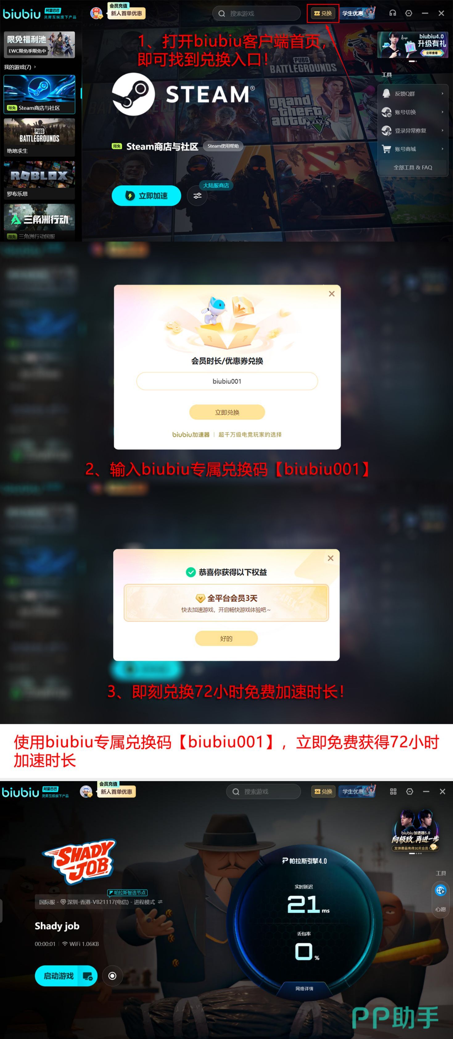 biubiu加速器免费加速时长兑换码说明
