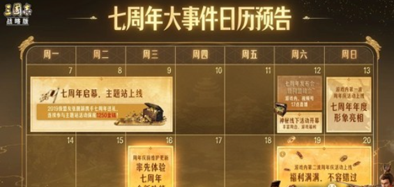 三战七周年任务页面与短片奖励截图
