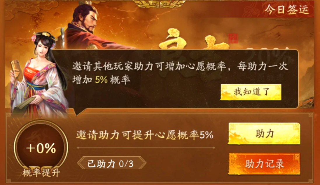 三国志战略版心愿阁助力机制展示