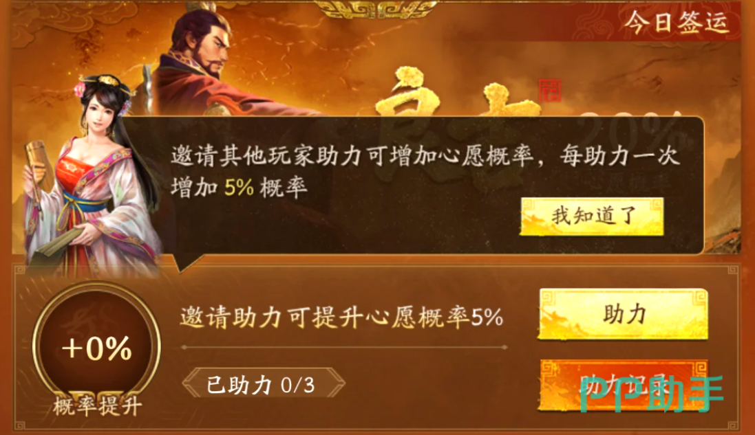 三国志战略版心愿阁助力机制展示