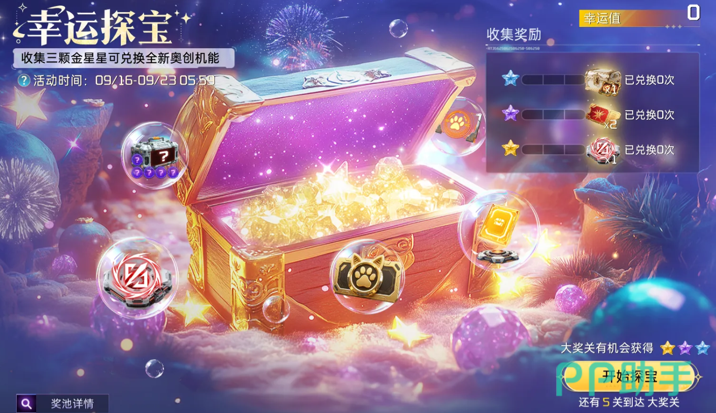 星球重启幸运探宝活动说明图