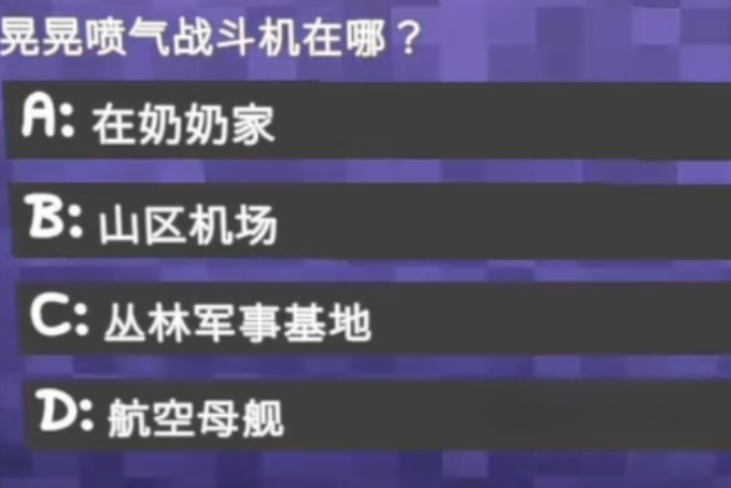 晃晃人生冷门问答彩蛋