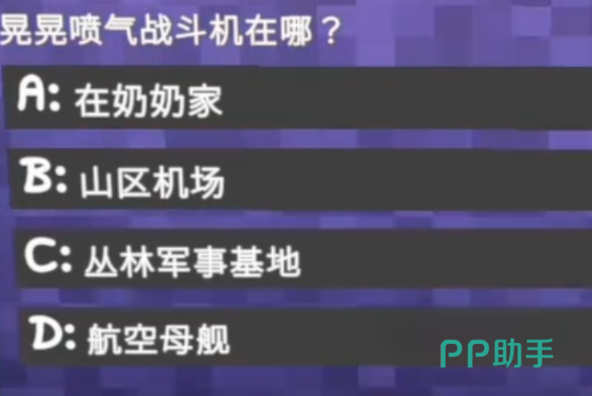 晃晃人生冷门问答彩蛋