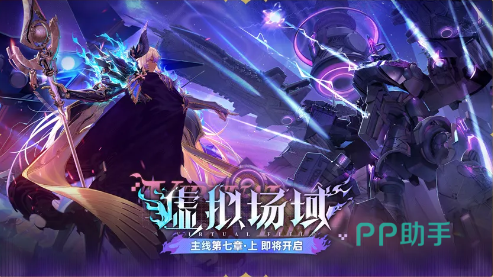 交错战线虚拟场域6.0版本更新