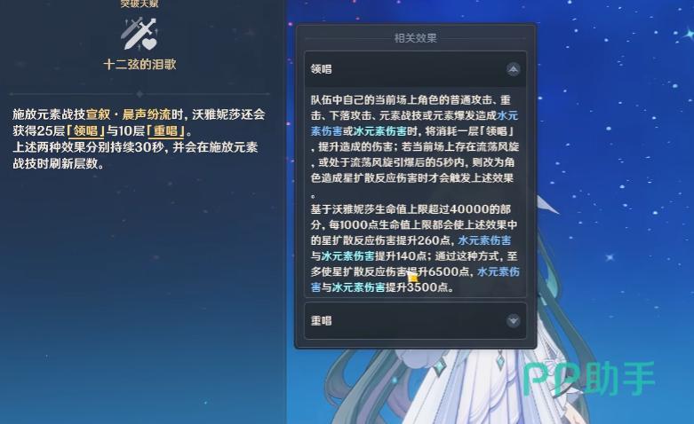 沃雅妮莎法器漩流颂歌属性解析