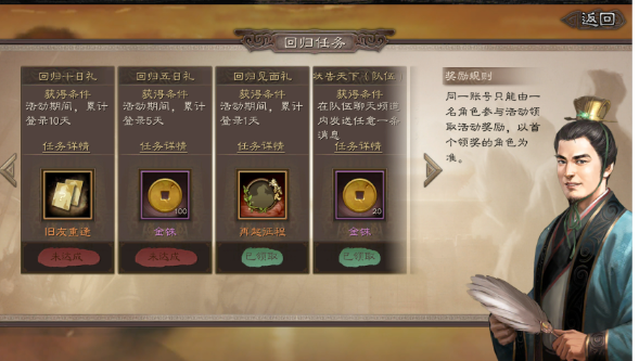 三国志战略版回归任务资源领取