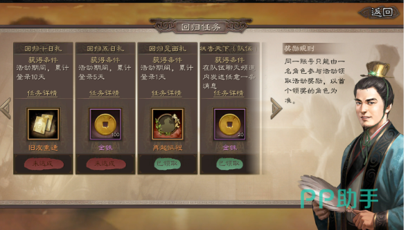 三国志战略版回归任务资源领取