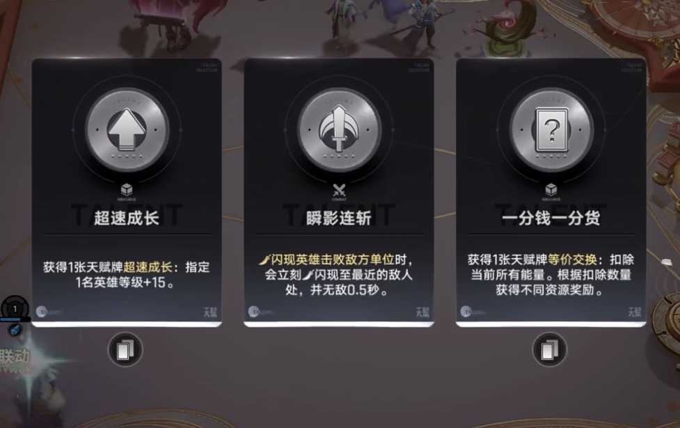 万象棋前期空城卖血与天赋选择示意图