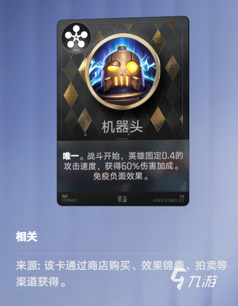 王者万象棋机器头怎么用?装备牌机器头效果与实战搭配攻略