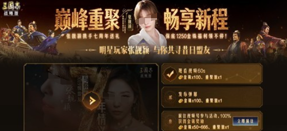 三战七周年重聚数值奖励说明图