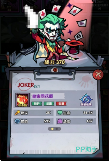 防线守卫战小丑JOKER防护反制展示图