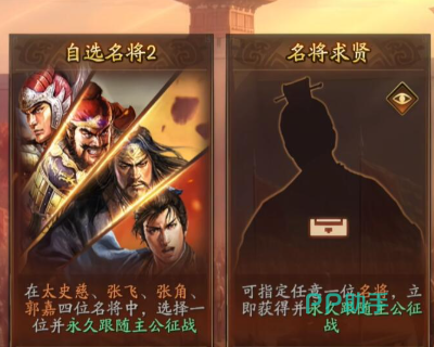 第二组自选武将张飞太史慈郭嘉张角搭配建议图
