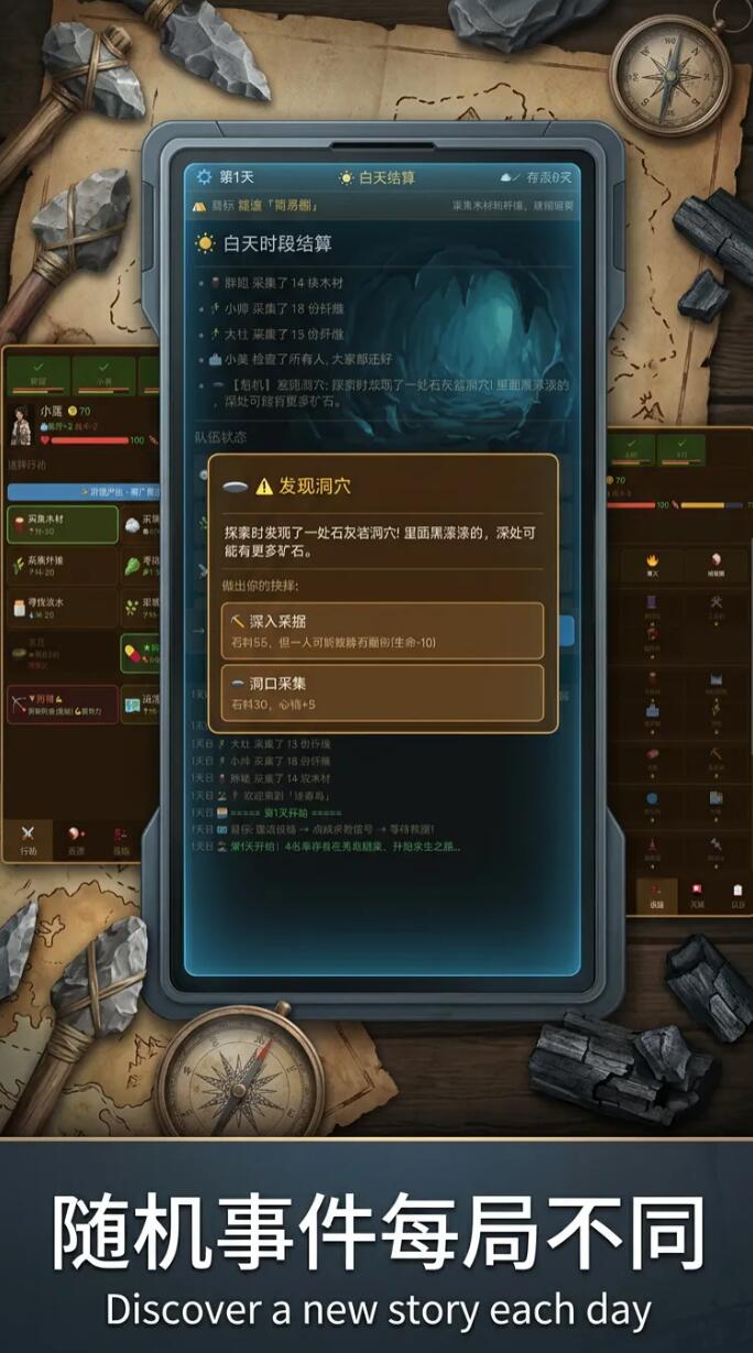 荒野求生100天队伍状态与资源管理图