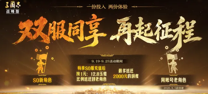 老服回归奖励金珠说明图