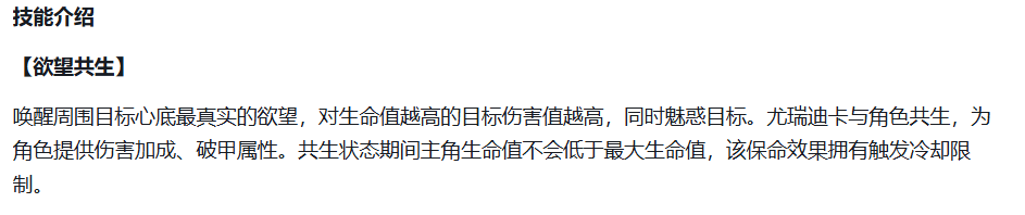 地牢猎手6欲望魔王尤瑞迪卡欲望共生机制说明