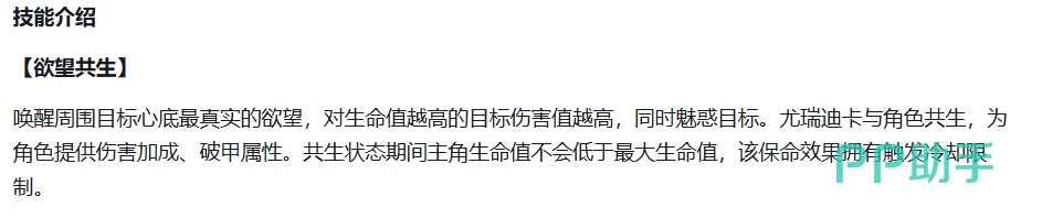 地牢猎手6欲望魔王尤瑞迪卡欲望共生机制说明