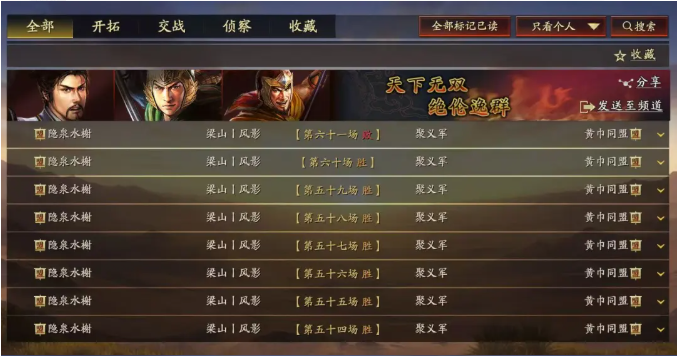 三国志战略版镇土靖乱首领boss战截图