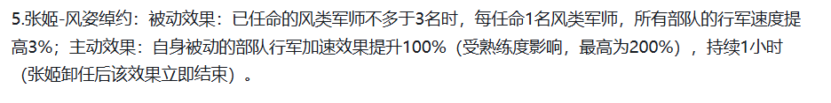 三国志战略版风姿卓越主动效果与熟练度数值展示图