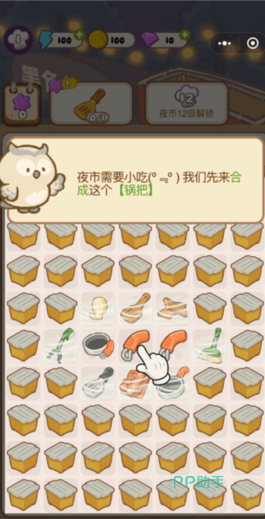 欢乐消消消新手猫头鹰主线引导