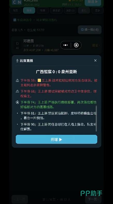 足球经纪人游戏界面展示
