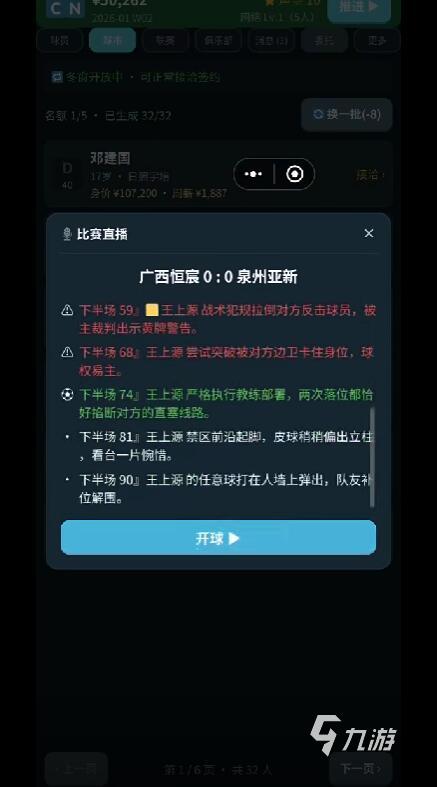 足球经纪人工作怎么样?入行门槛、收入前景与真实体验解析