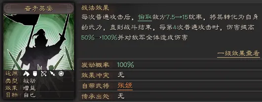 三国志战略版张姬自带战法与传承战法效果展示图