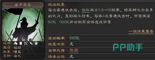 三国志战略版张姬自带战法与传承战法效果展示图