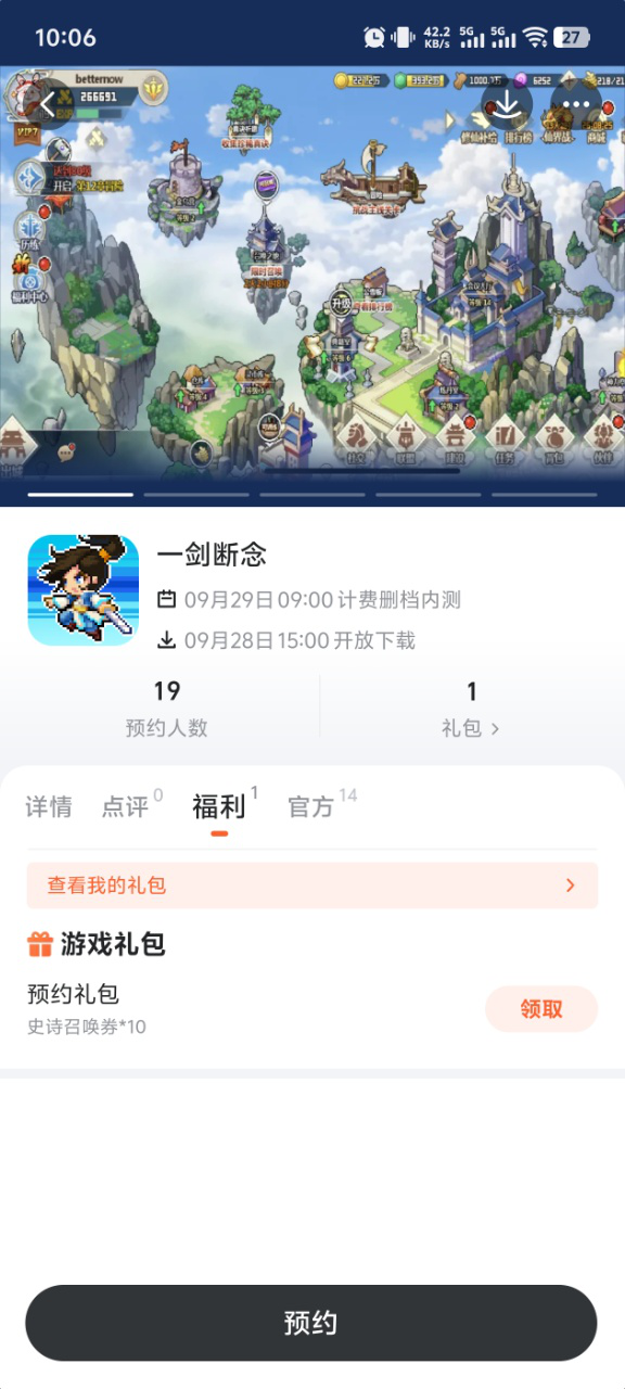 九游平台一剑断念专属福利页面截图