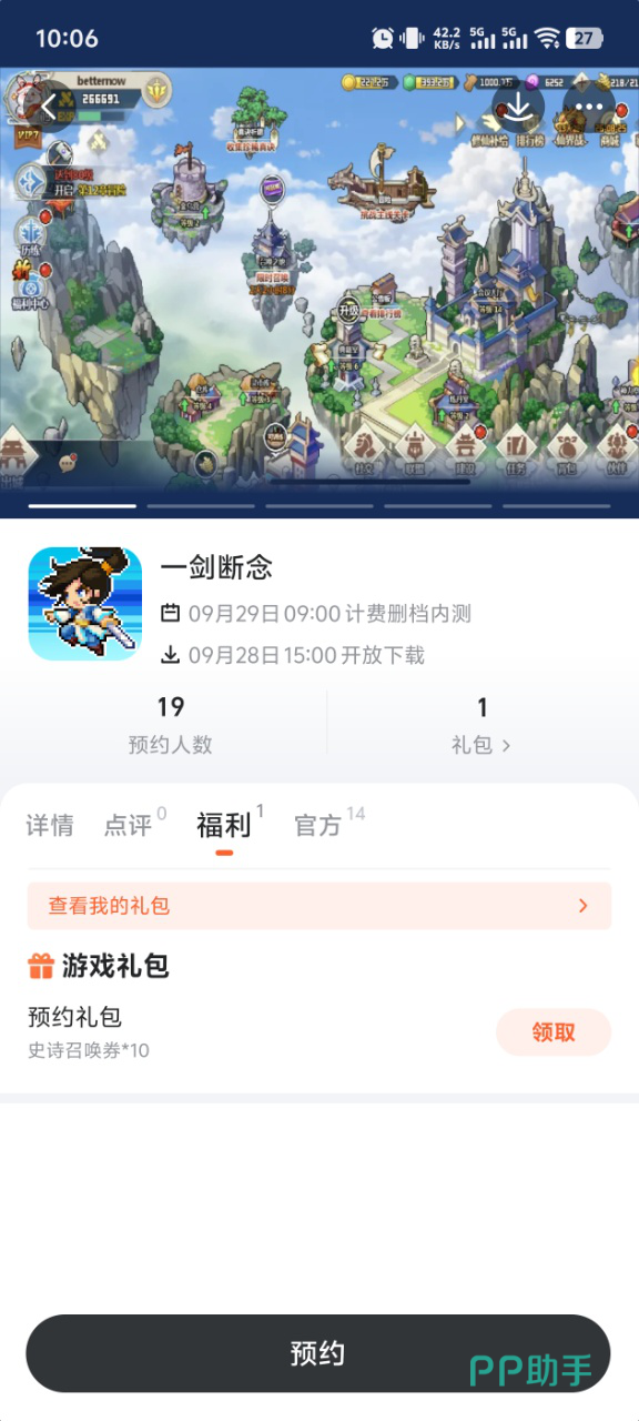 九游平台一剑断念专属福利页面截图