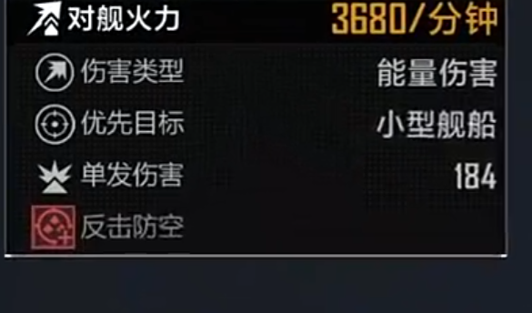 星云追逐者脉冲炮艇小型舰船优先攻击说明图