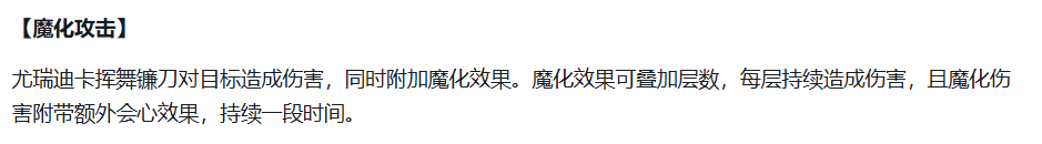地牢猎手6欲望魔王尤瑞迪卡魔化与强化机制解析