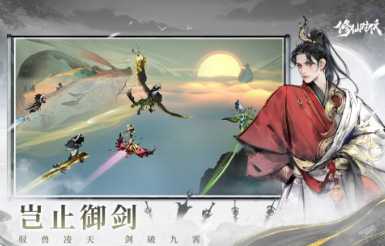 修仙时代仙途博弈与水墨道韵场景图