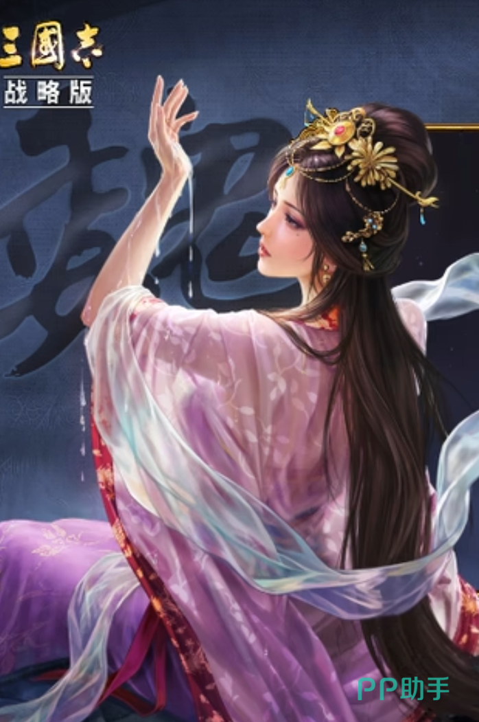 三国志战略版SP甄姬回合治疗效果展示
