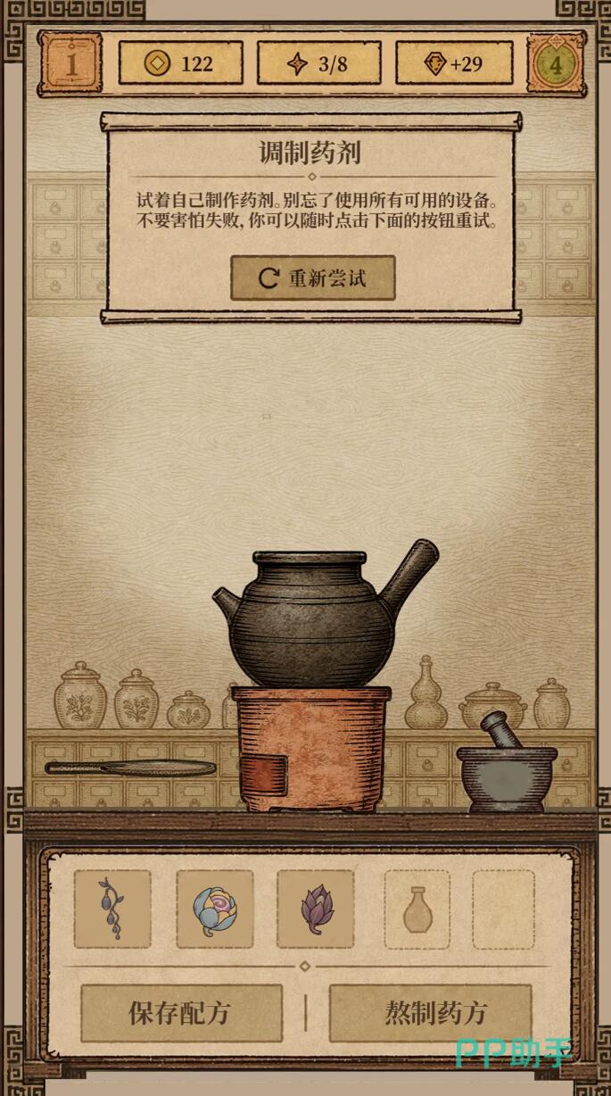 中医模拟器泛黄古卷美术界面