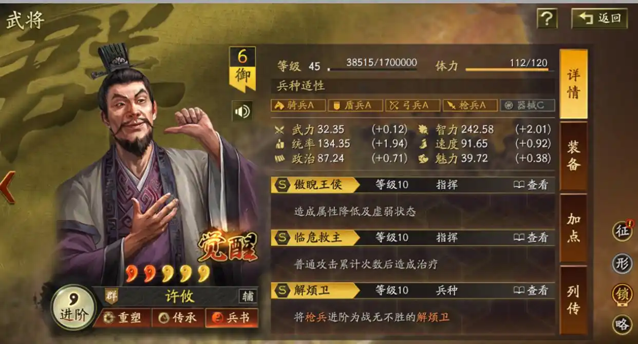 三国志战略版SP卢植技能与传承战法介绍
