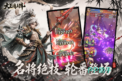 大王请上阵离线挂机和养成说明图