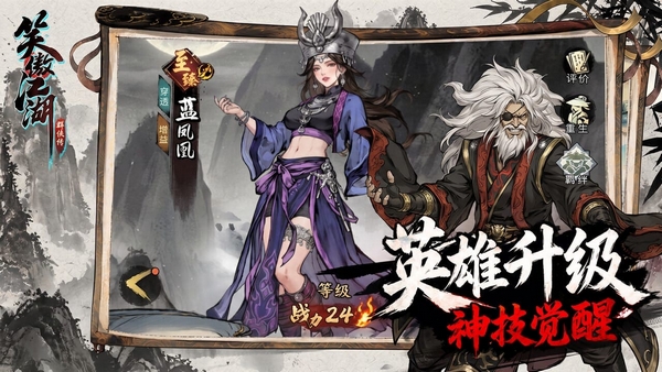 笑傲江湖群侠传侠客阵容